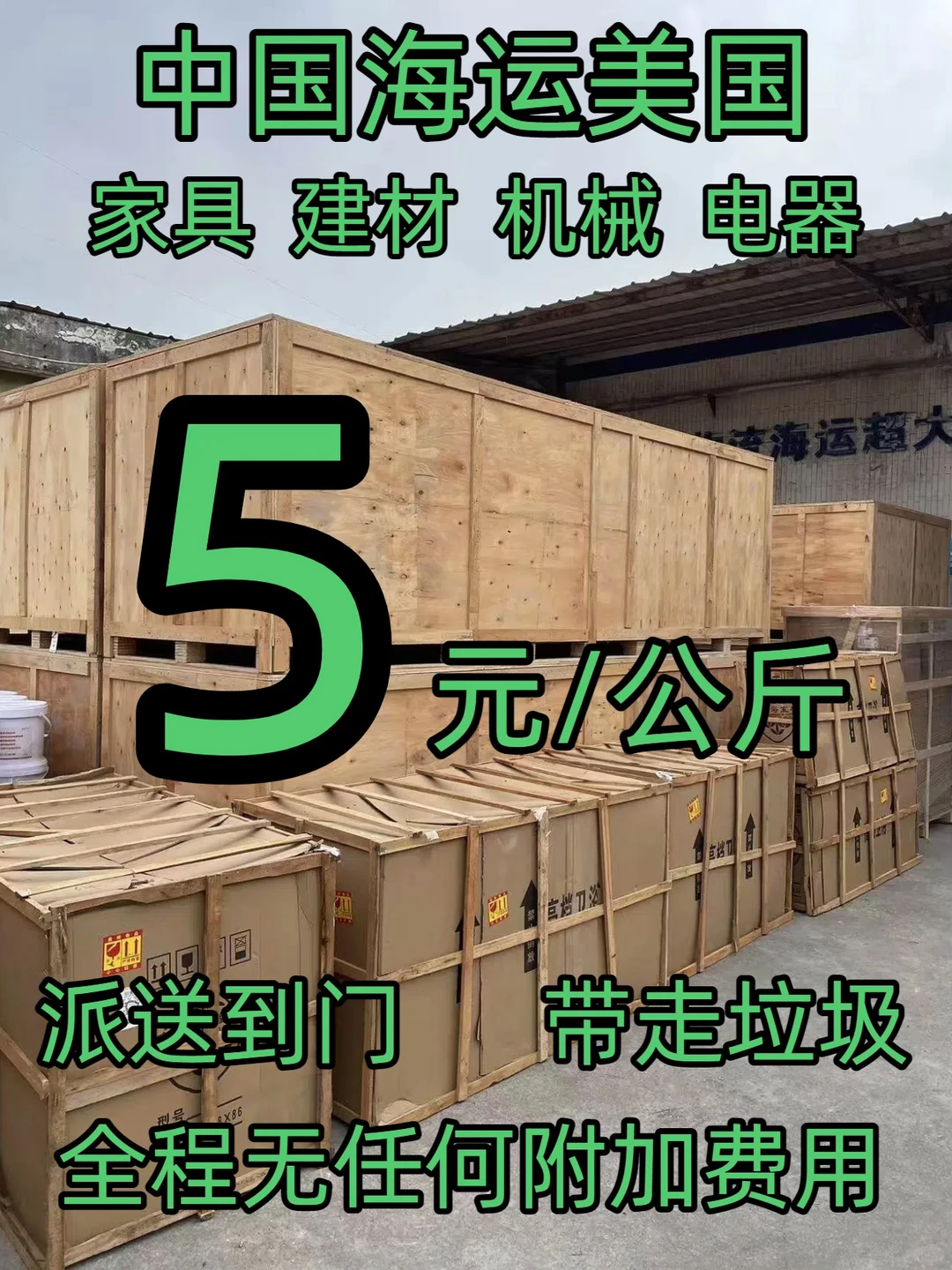 美国海运家具超大件专线 低至5元/公斤