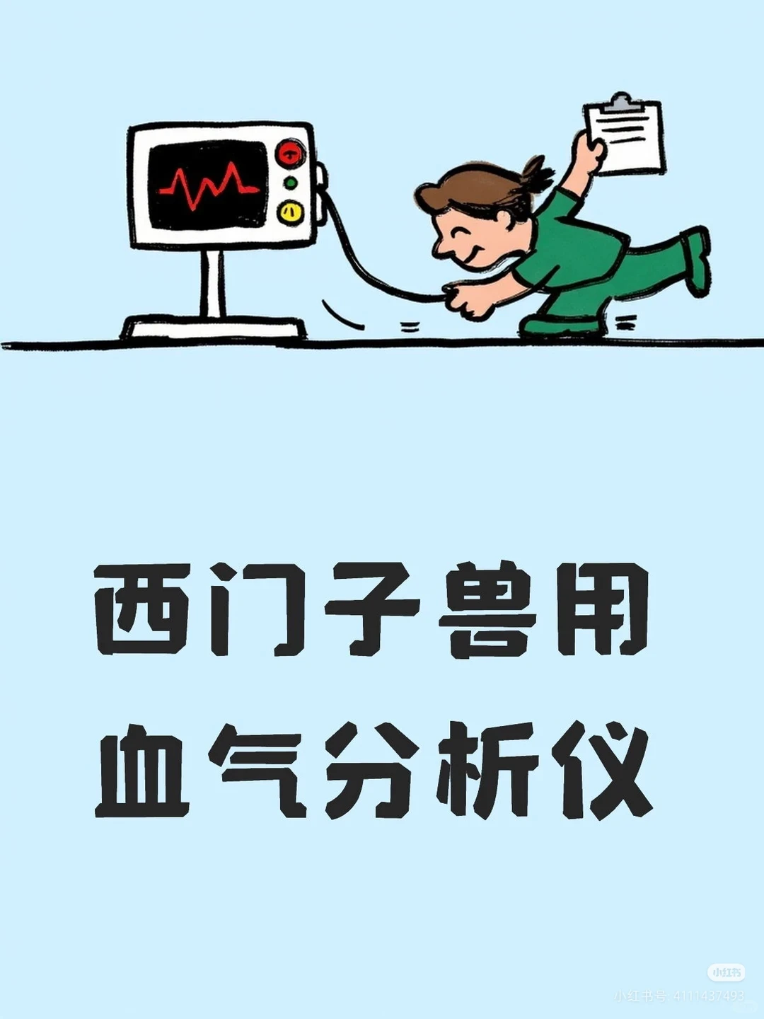 二手西门子兽用血气分析仪