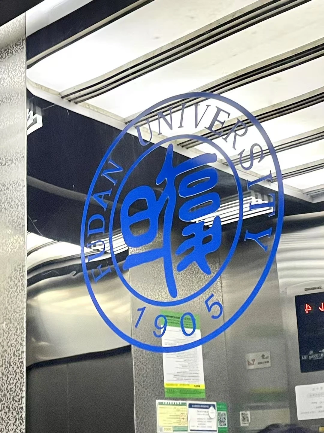 打卡复旦邯郸校区