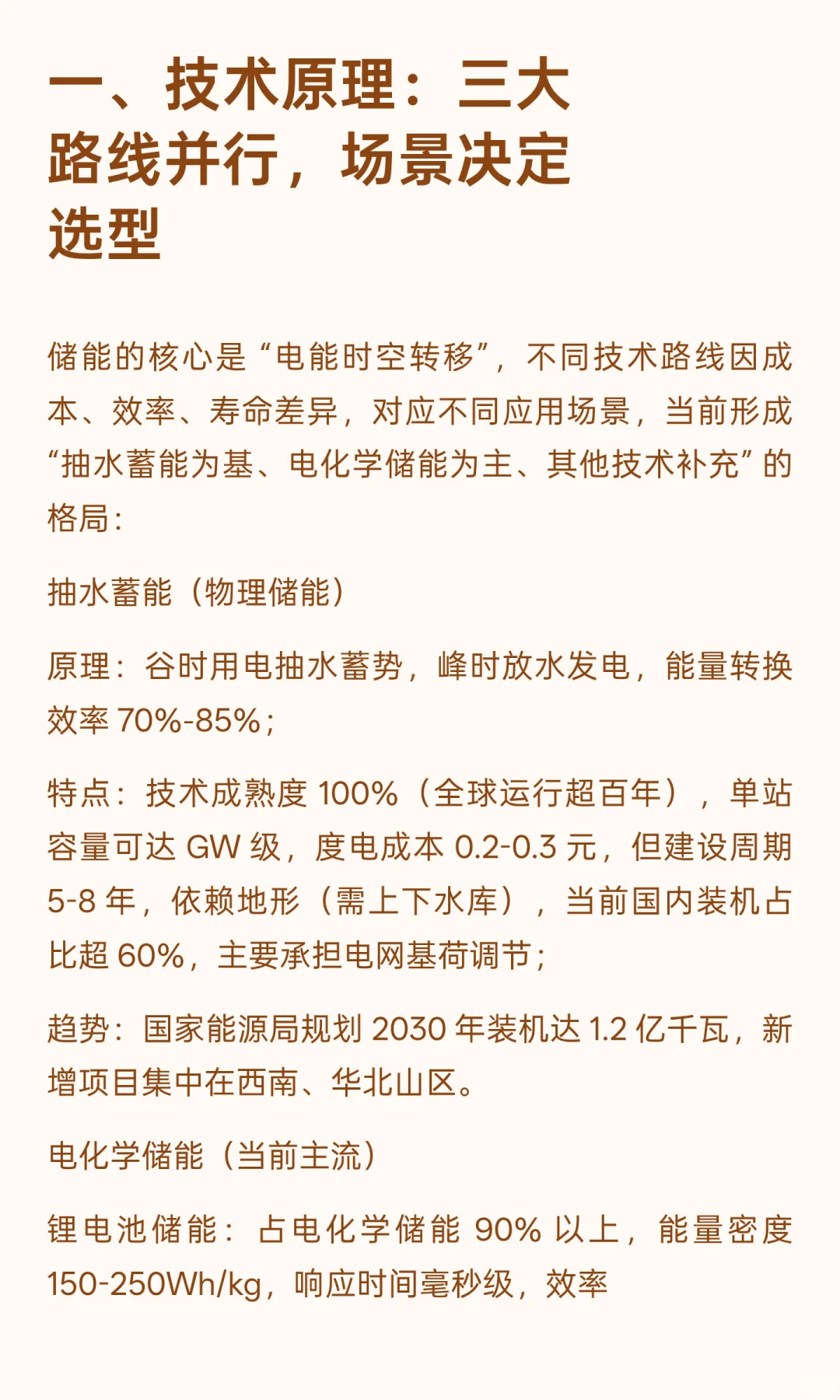 储能产业链深度解析 新型电力系统的核心