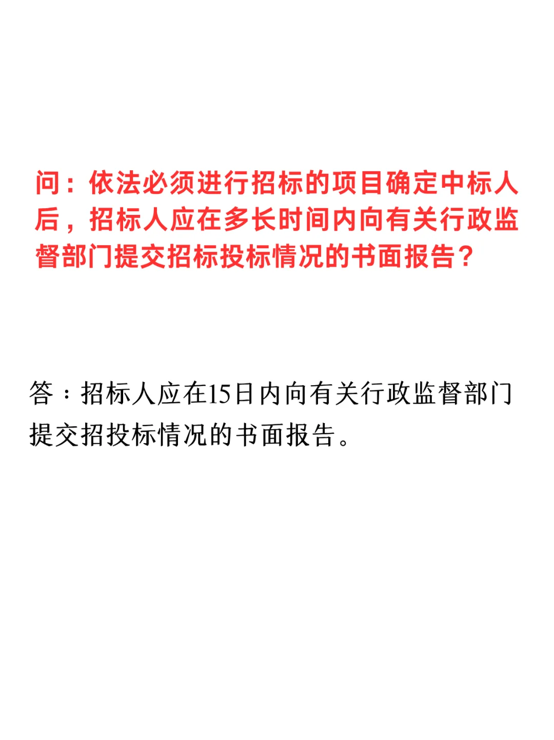招投标过程实务操作问答