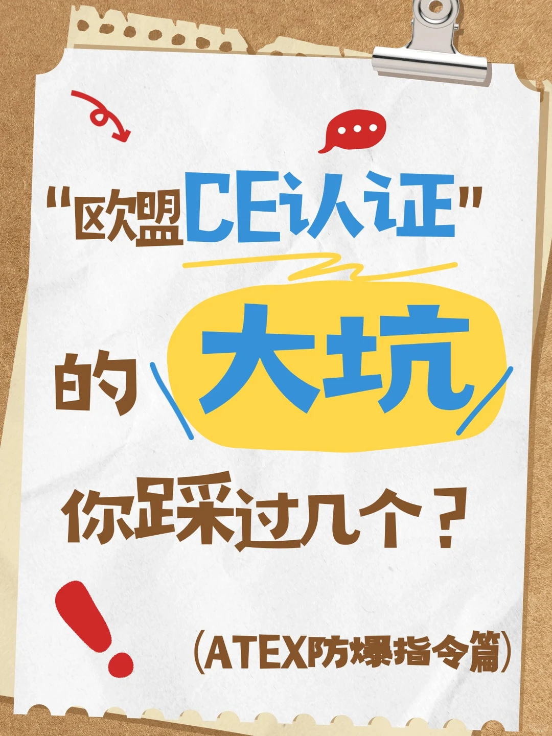每天一个小知识,欧盟CE认证ATEX防爆指令篇