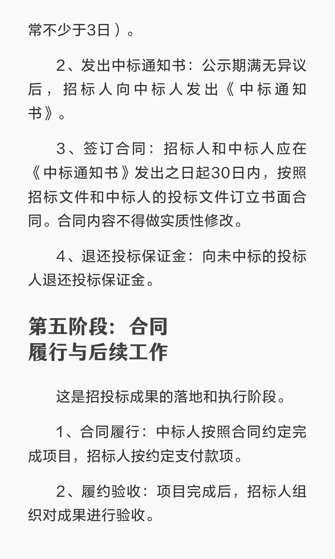 招投标全过程及法律要点概括