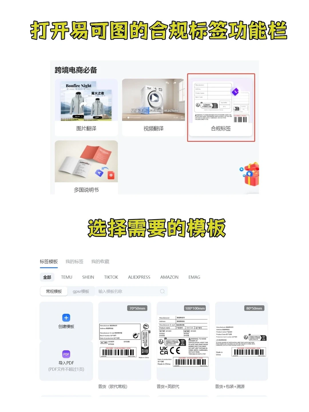 冷知识：temu标签可以用模板