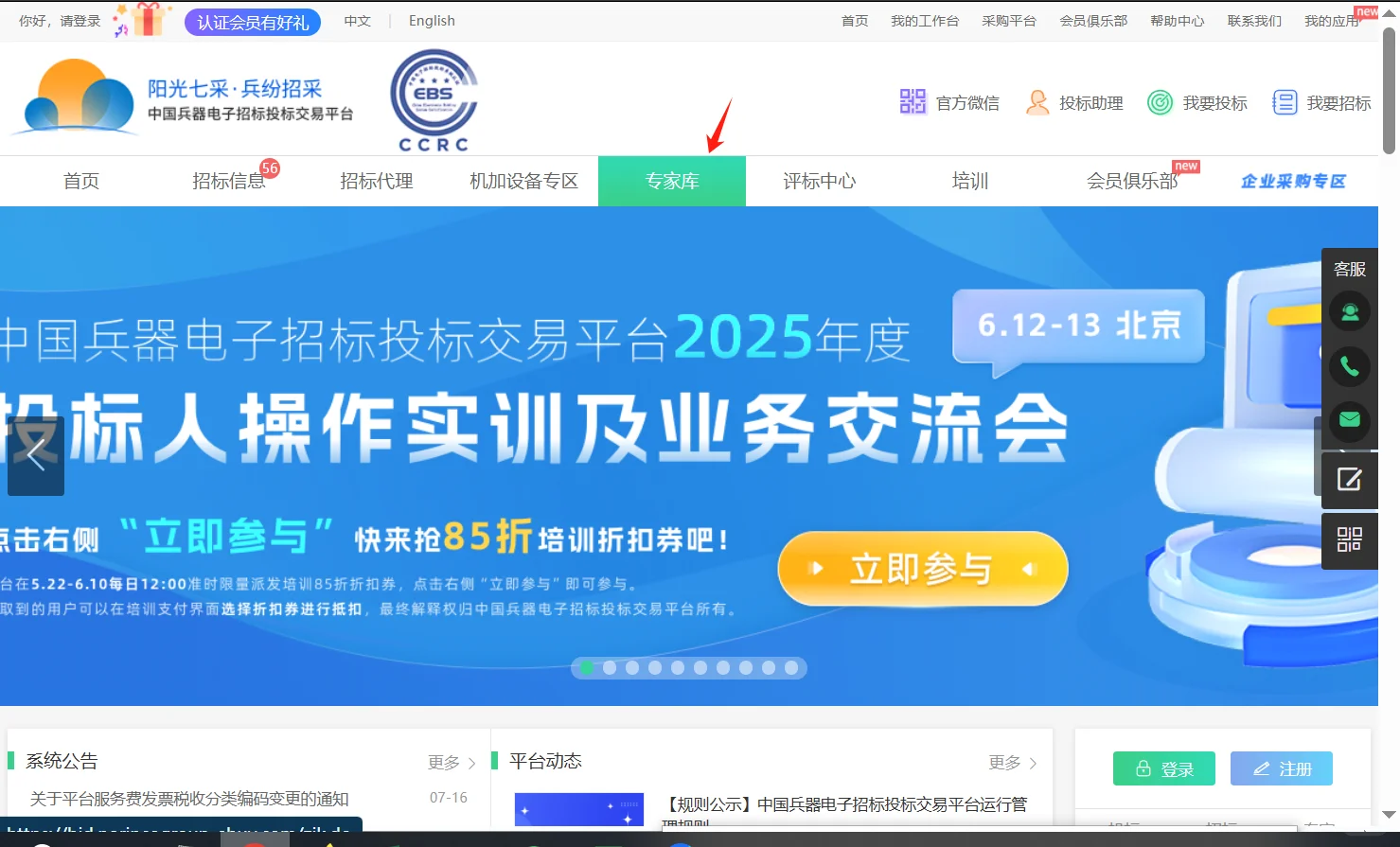专家库入库经验分享【兵器工业集团】