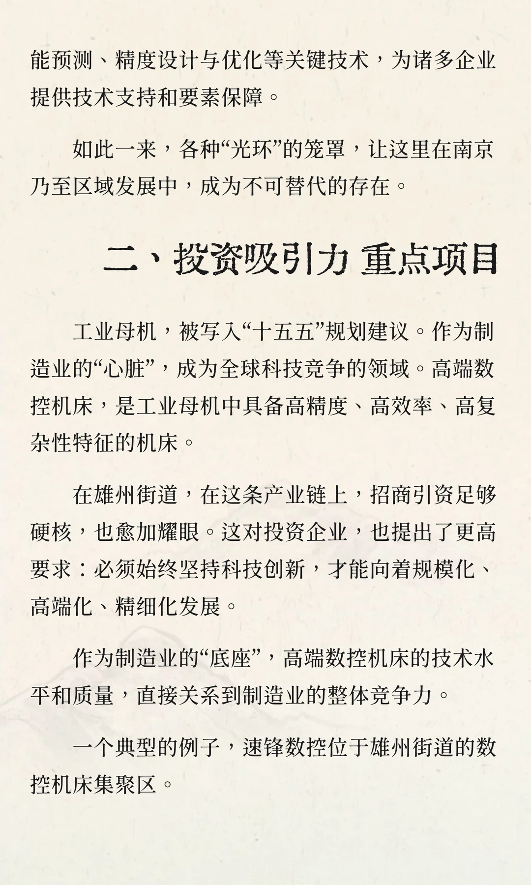 一批大国重器来自南京市六合区雄州街道