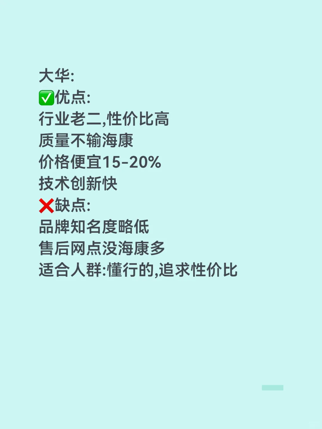 海康威视vs大华?监控品牌怎么选不踩坑！