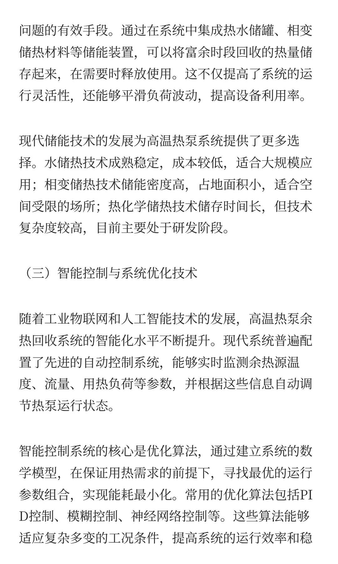 高温热泵技术在工业余热回收与再利用
