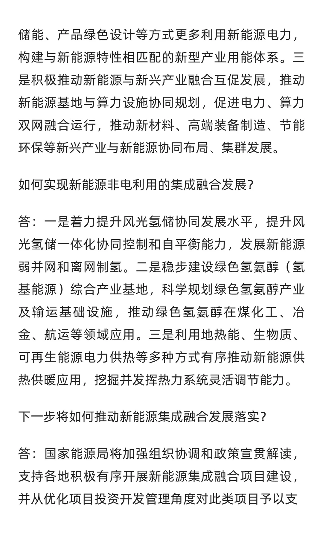 新能源要这样发展!