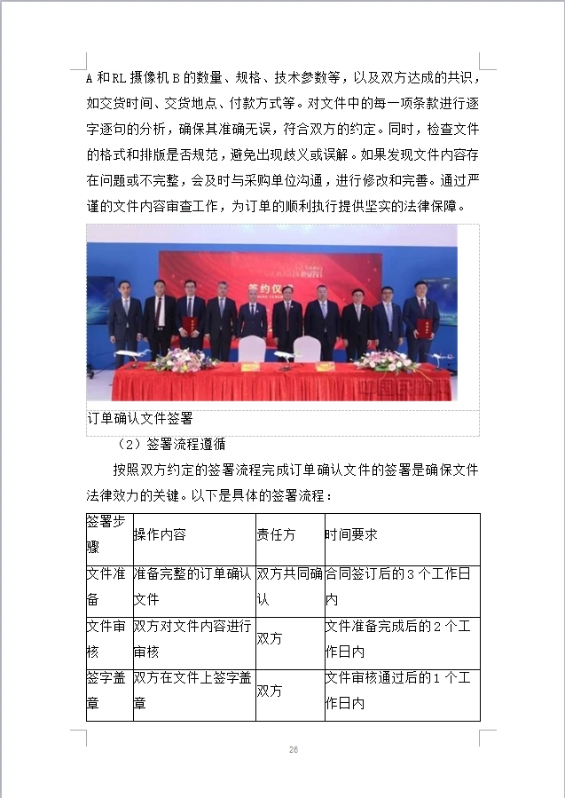 治安类视频监控更新项目投标方案（1004页）