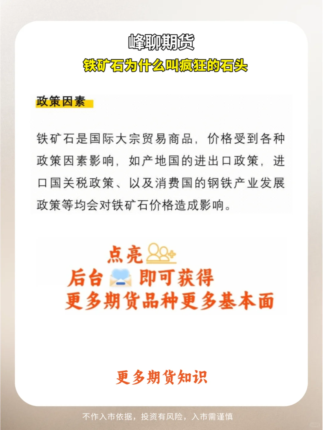 峰聊期货| 疯狂石头铁矿石 期货品种基本面