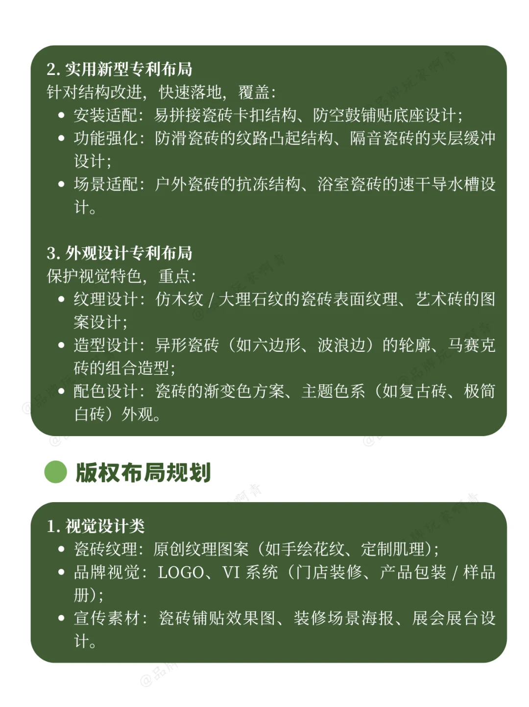 每天一个行业知识产权布局规划之瓷砖行业