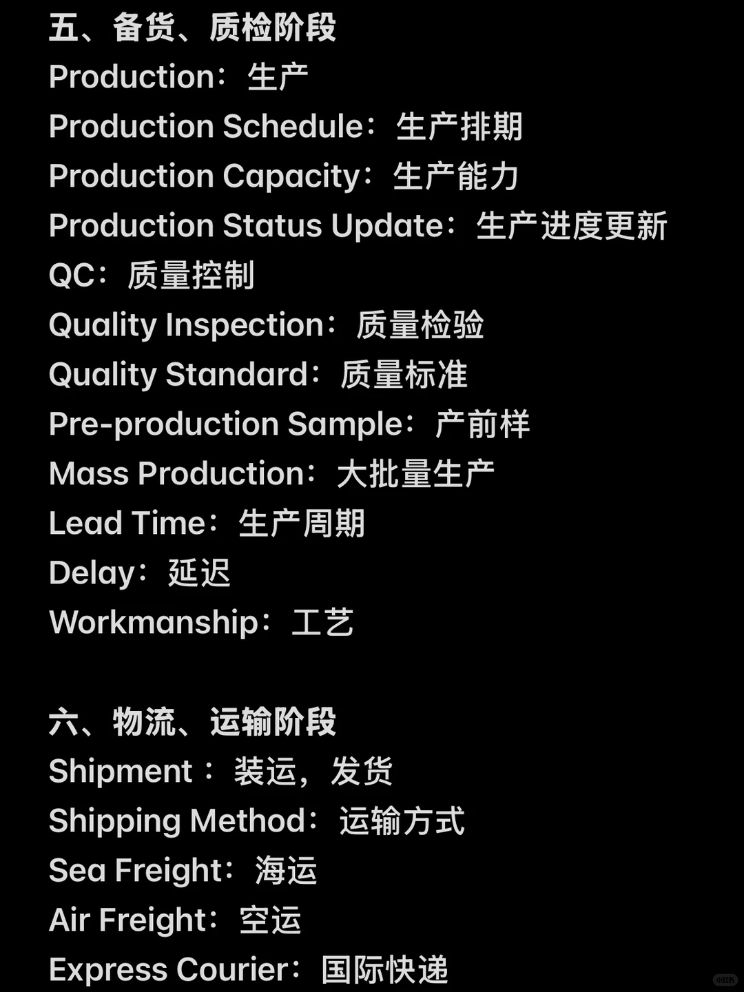 外贸人必备的1000个外贸沟通词汇