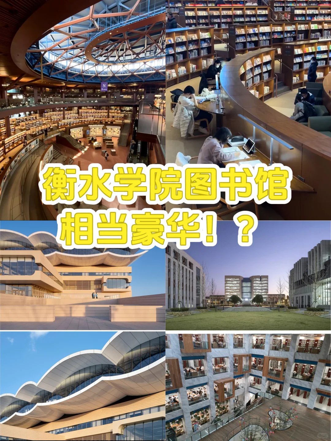 衡水学院图书馆相当豪华！？