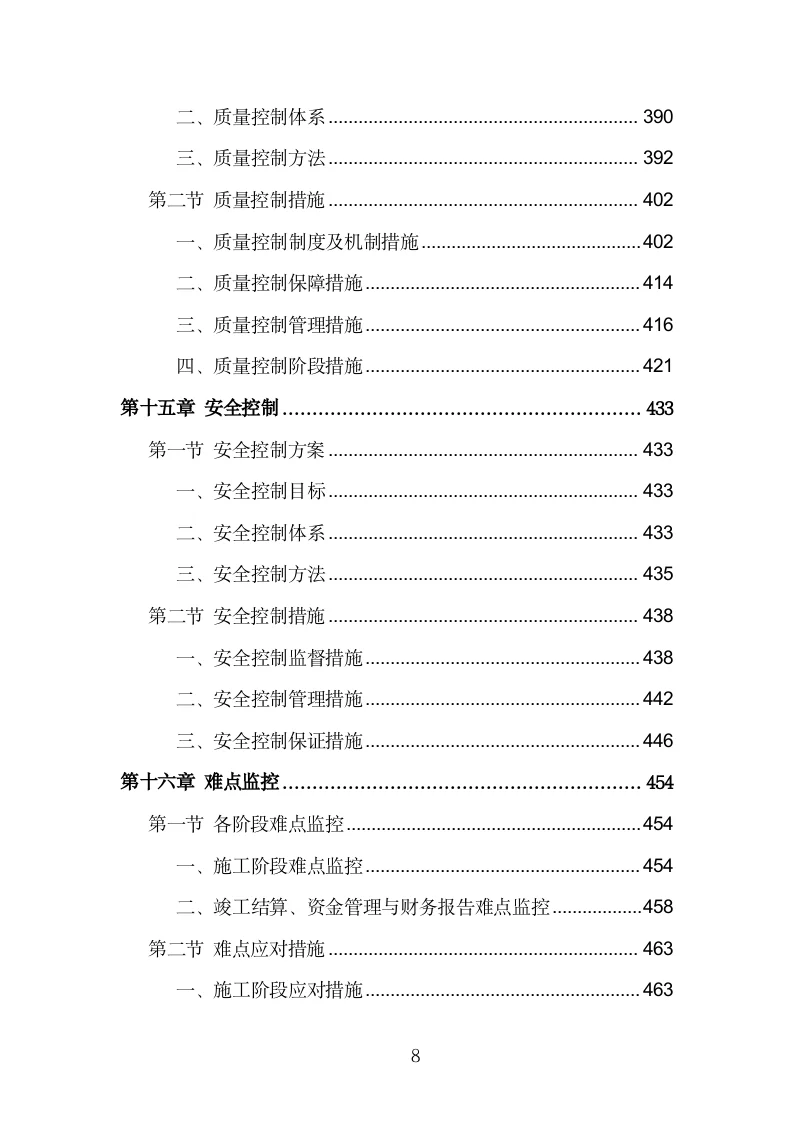 全过程咨询服务投标方案模板