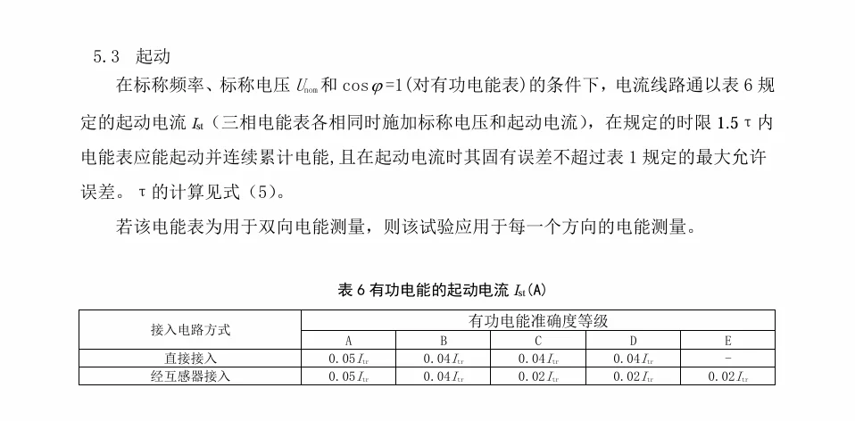 备忘：电表上的各种电流
