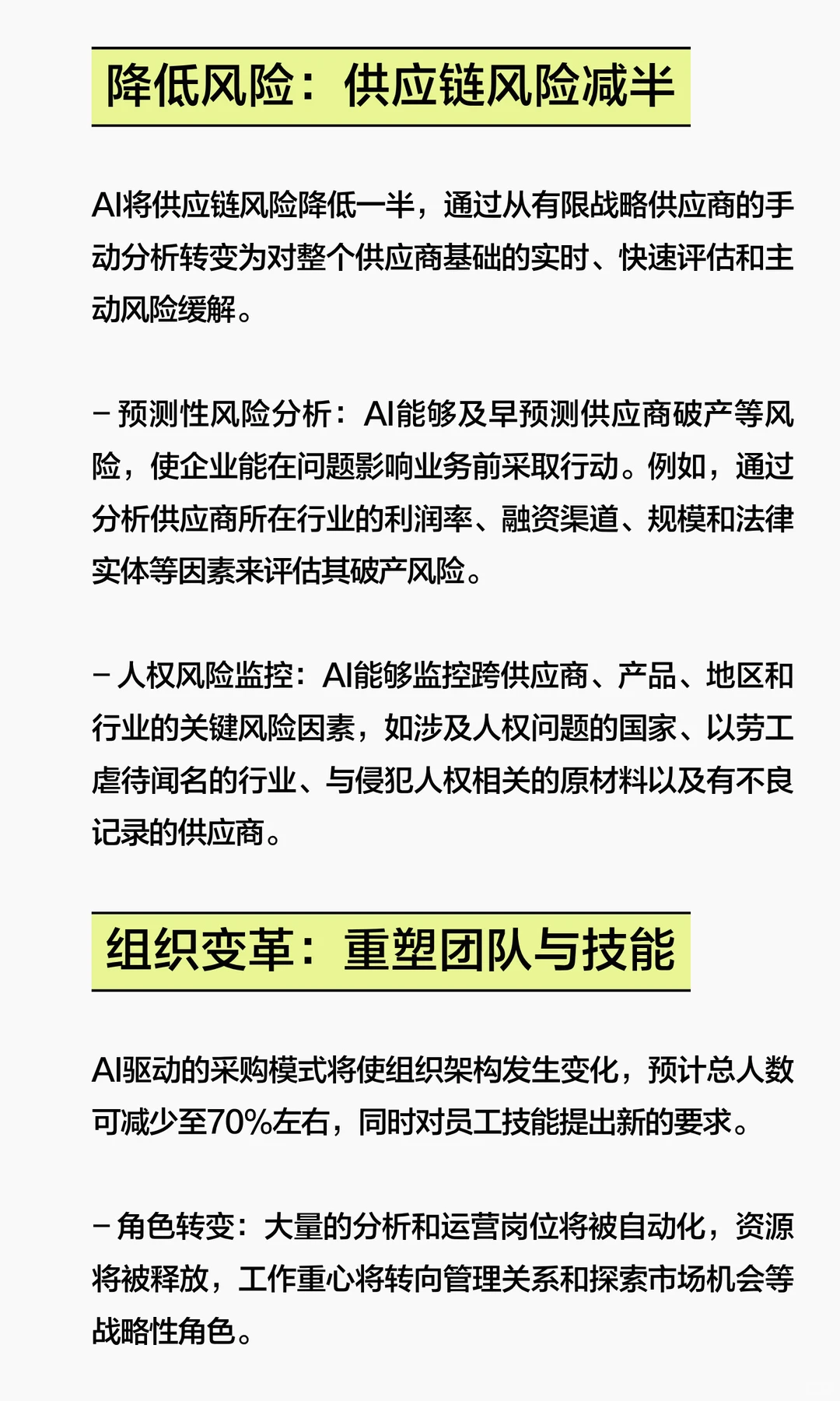 人工智能在采购中的价值最大化