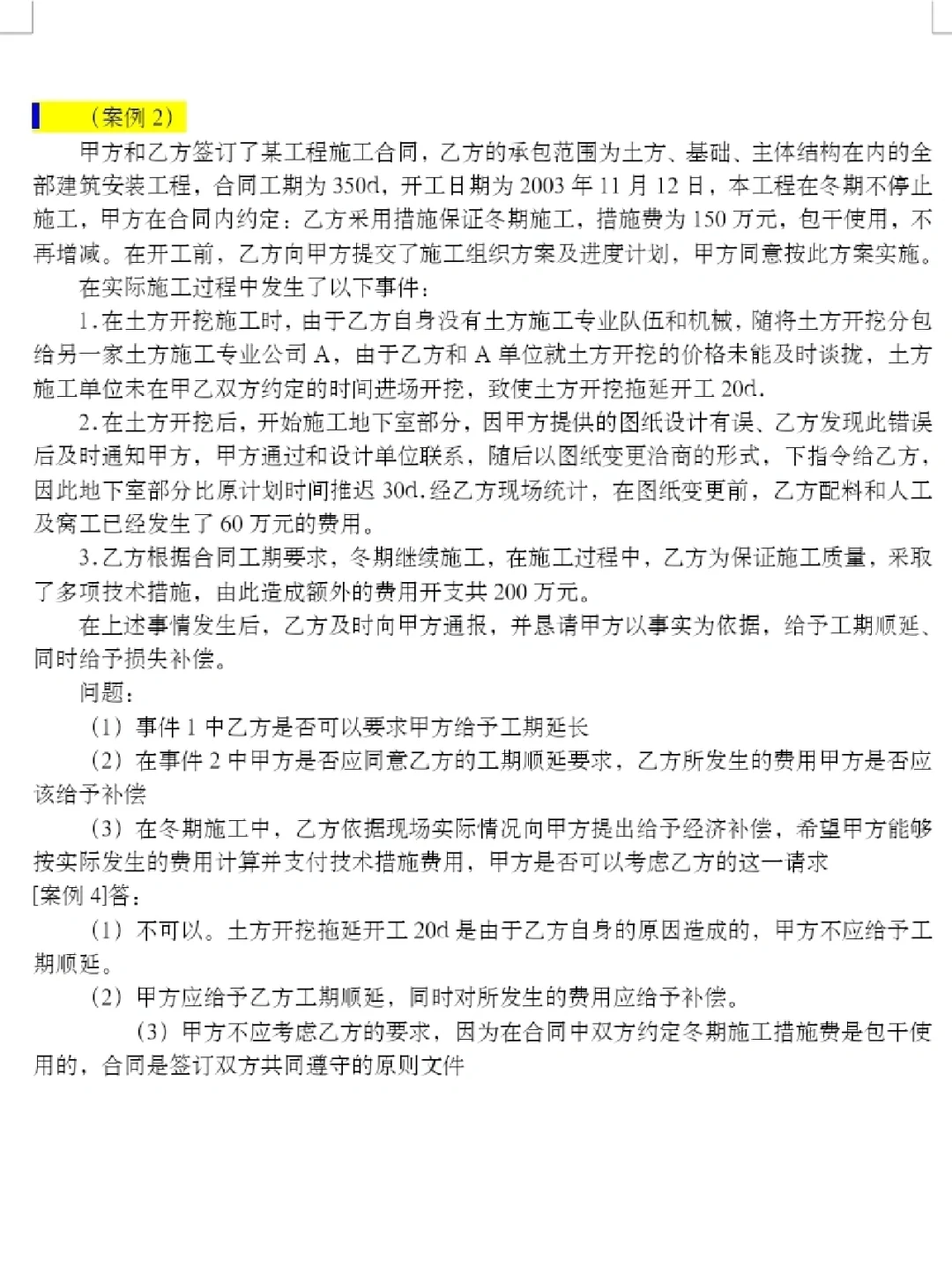 工程合同管理·下（案例题，计算题）