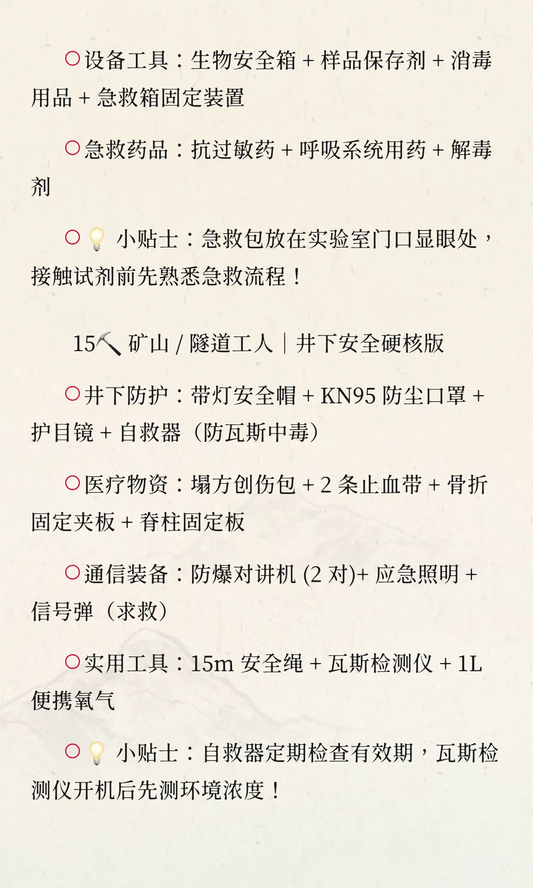 SOE全能急救包配置大典（基于最新国标GB/T
