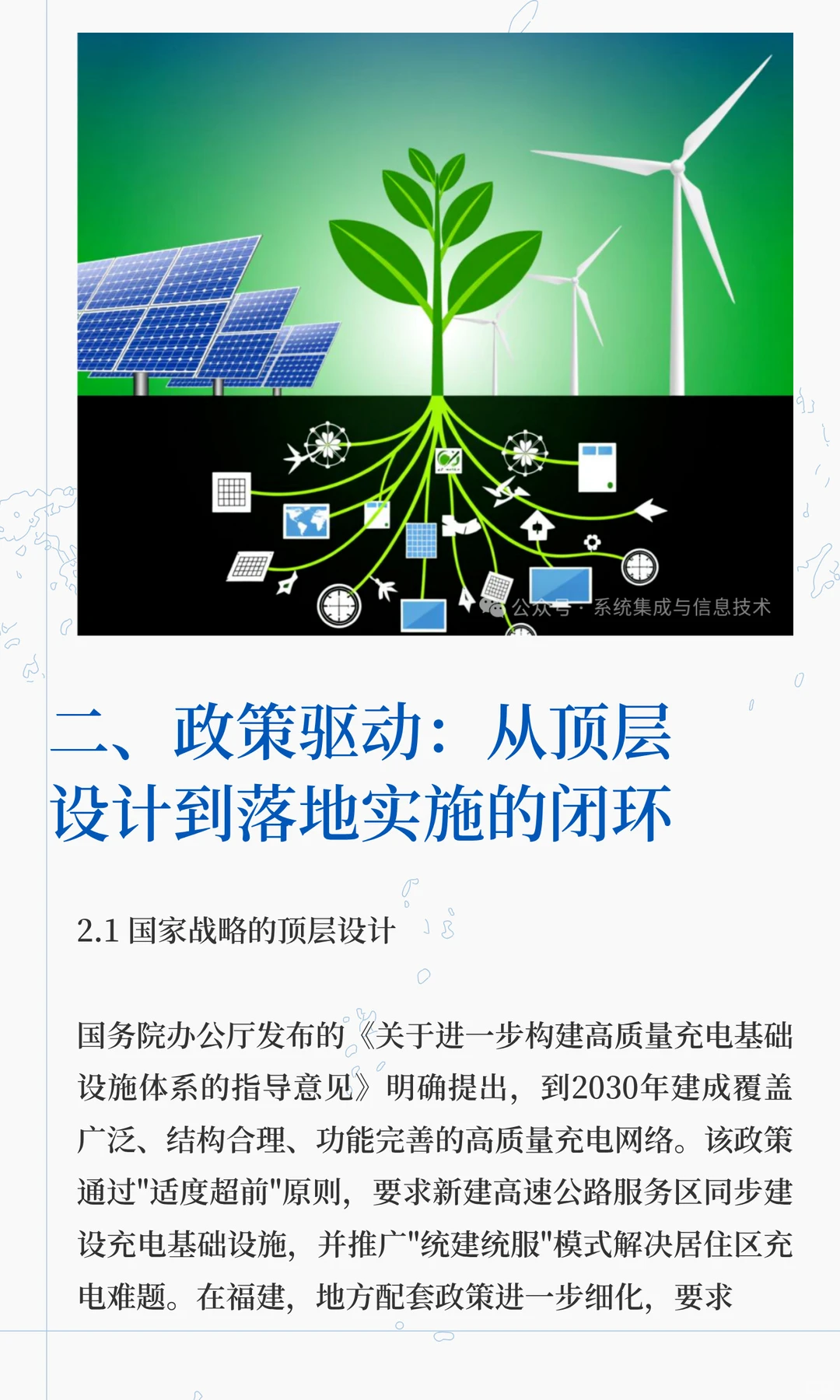 电力新基建：点亮未来的绿色引擎