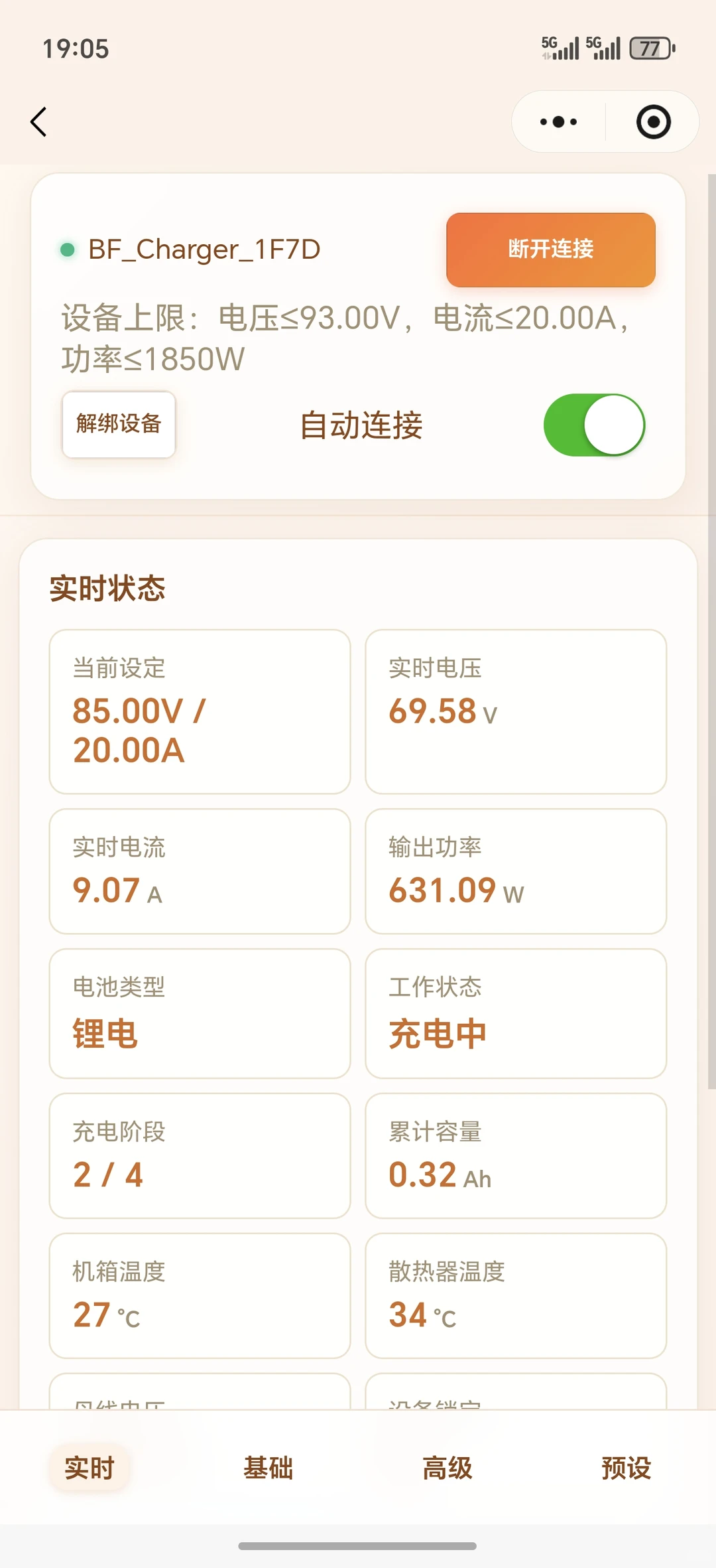 Habe仪表公测版发布！