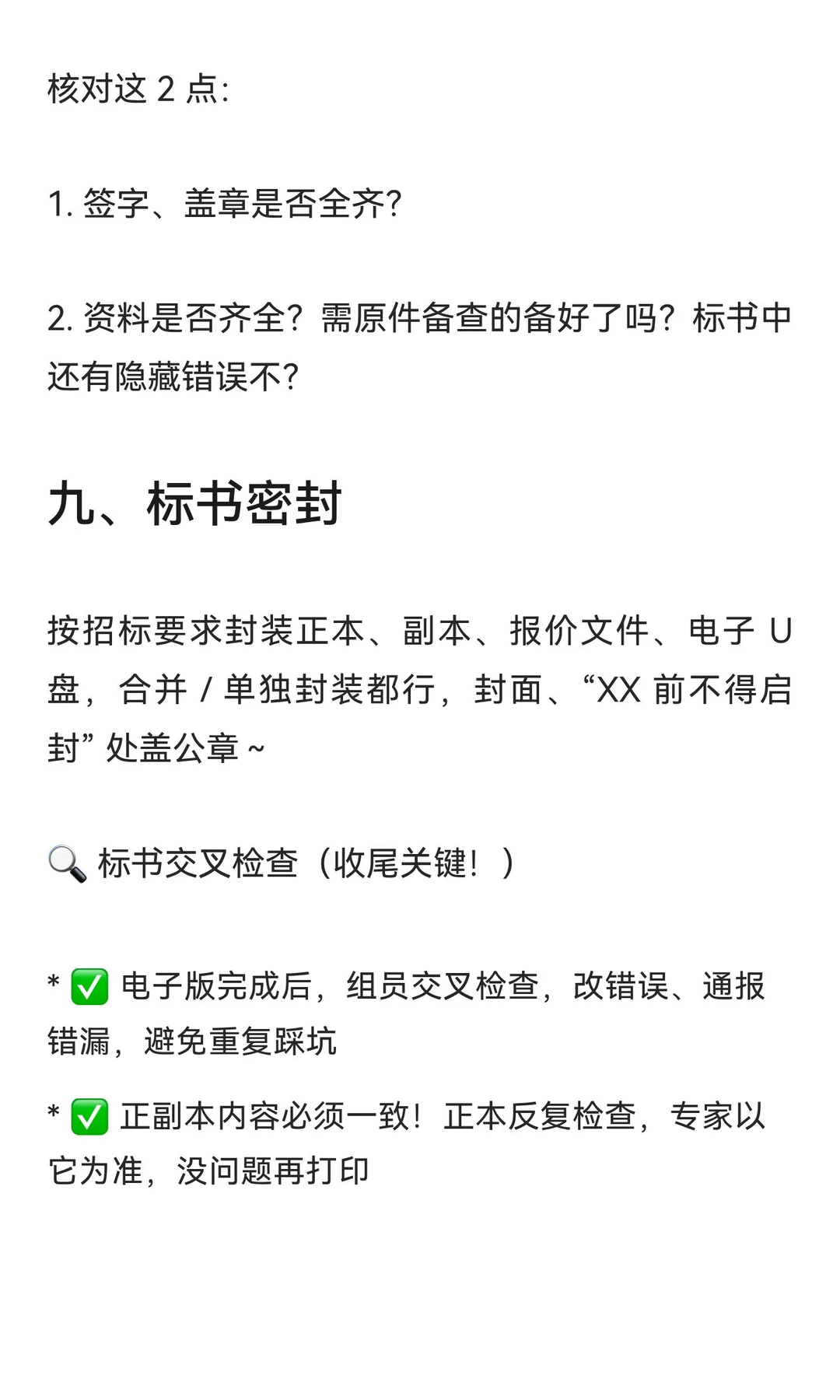 标书制作完整流程 | 新手必看? 附避坑指南