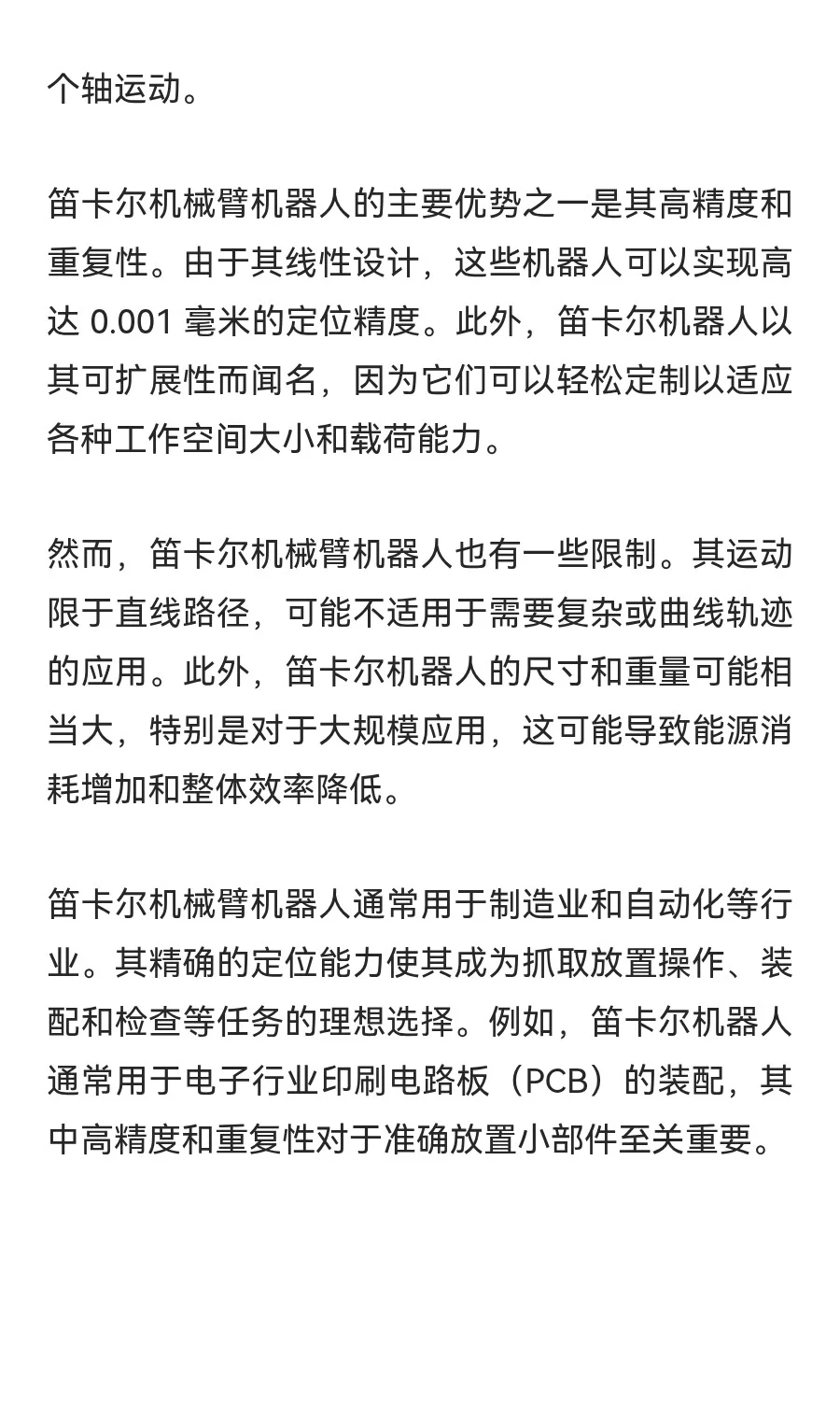 机械臂入门（上）（长文测试）