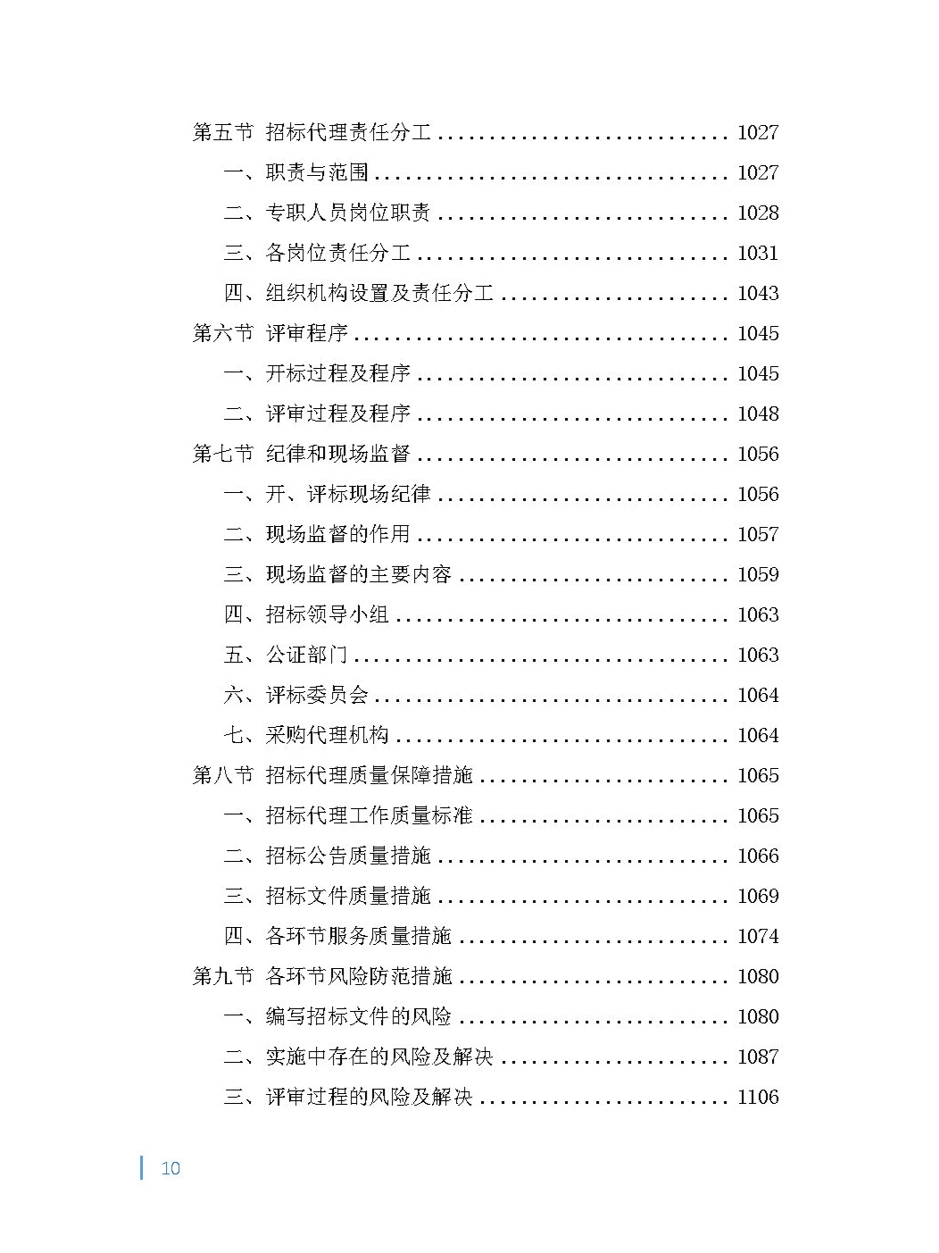 全过程（项目管理）工程咨询投标方案！