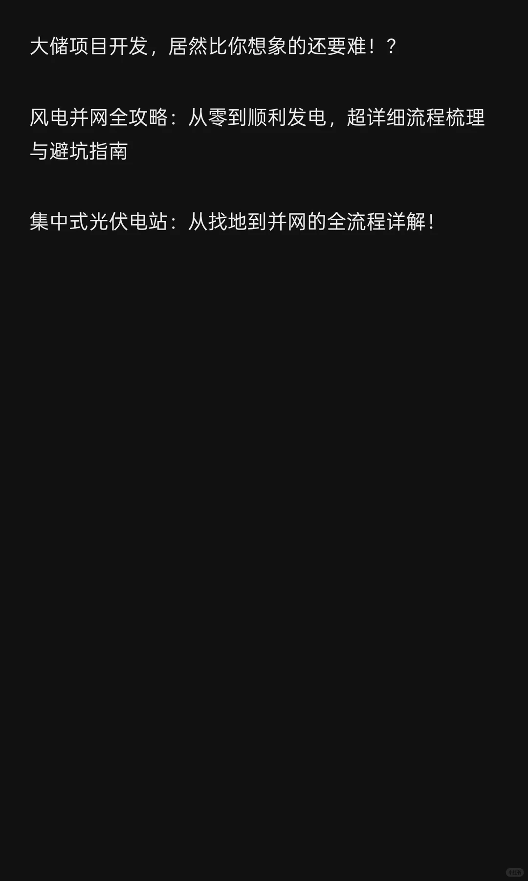 储能电站：西北新规允许“双面身份”，行业