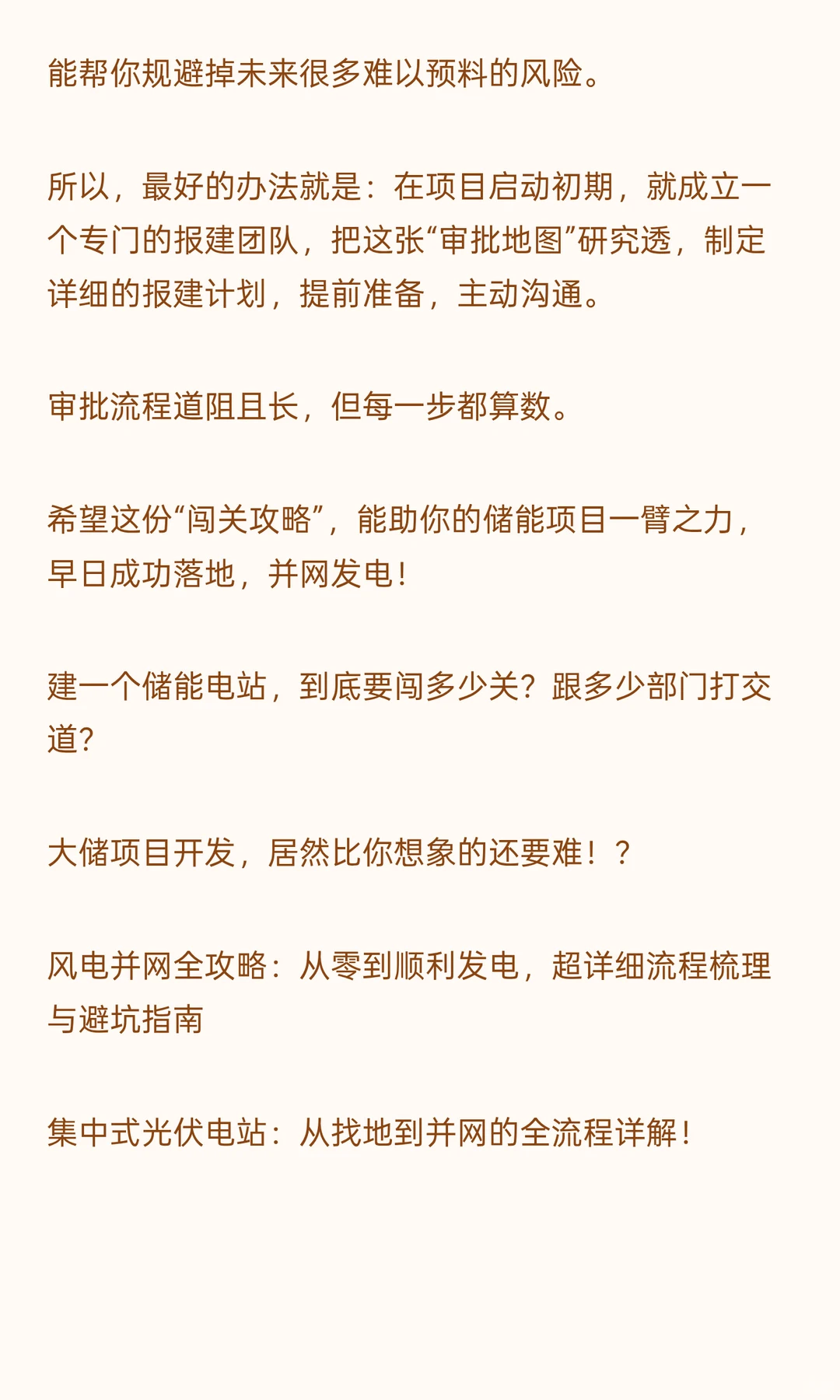 储能项目想合法开工？这8大手续缺一不可