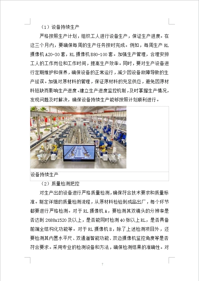 治安类视频监控更新项目投标方案（1004页）