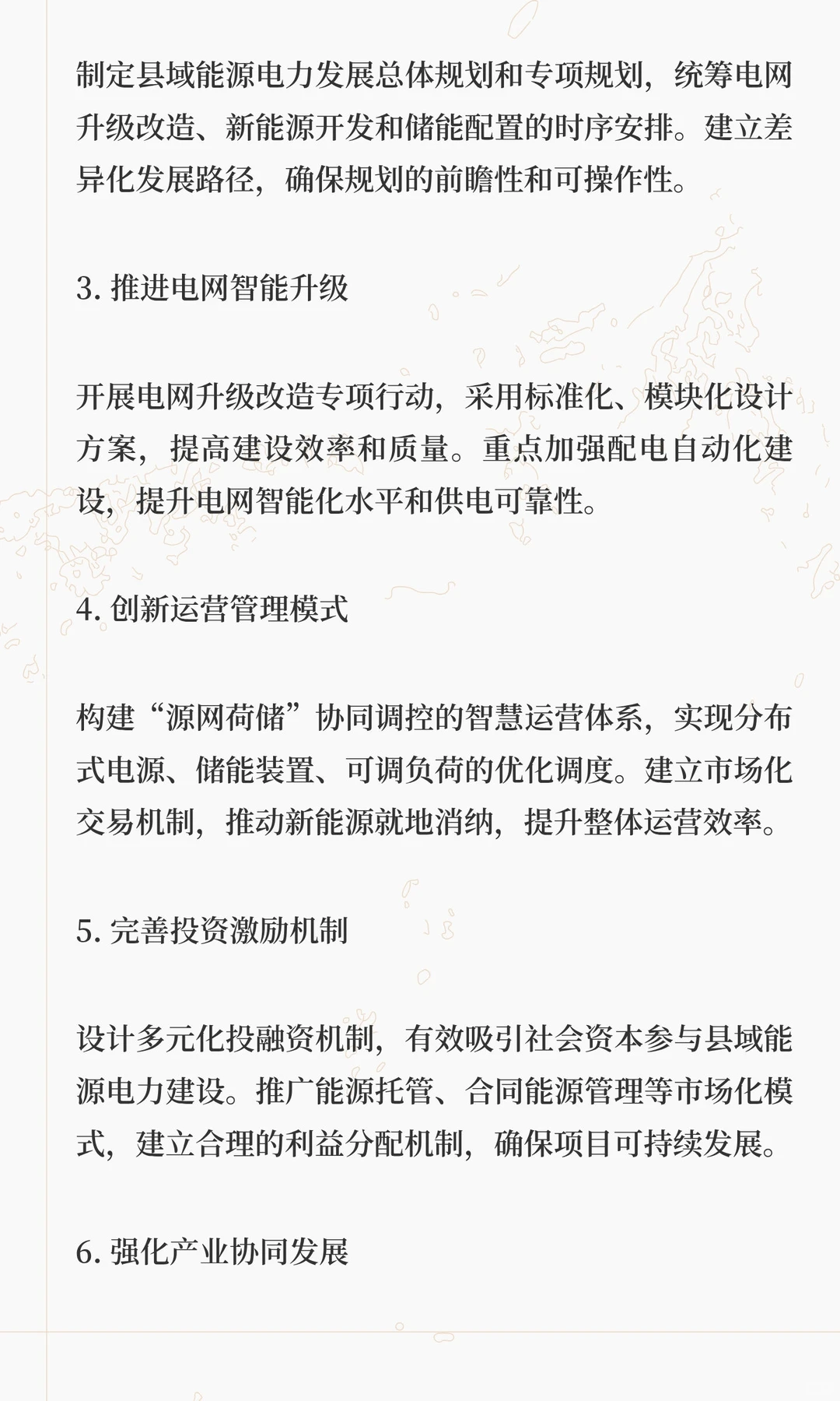 县域能源电力综合解决方案