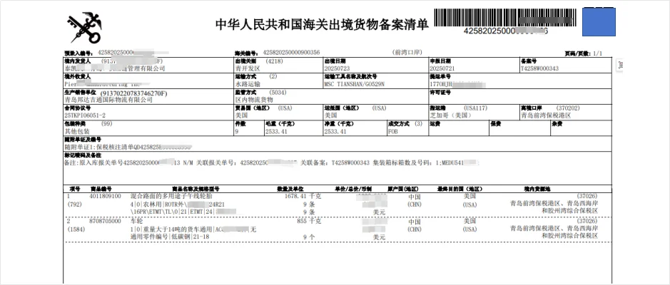 保税物流园区双抬头入区案例