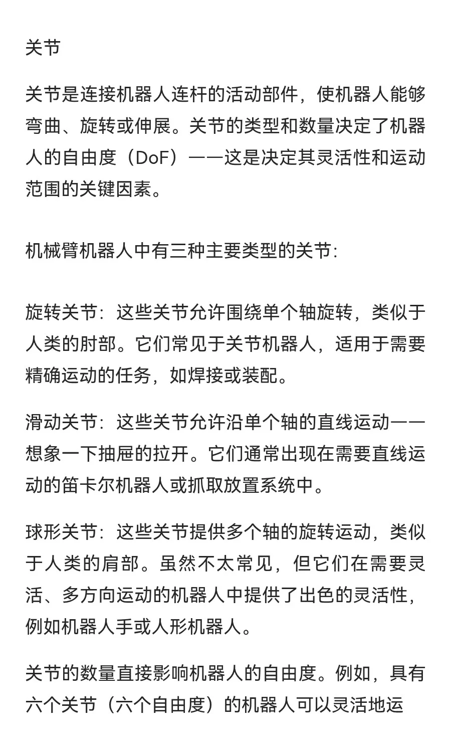 机械臂入门（上）（长文测试）