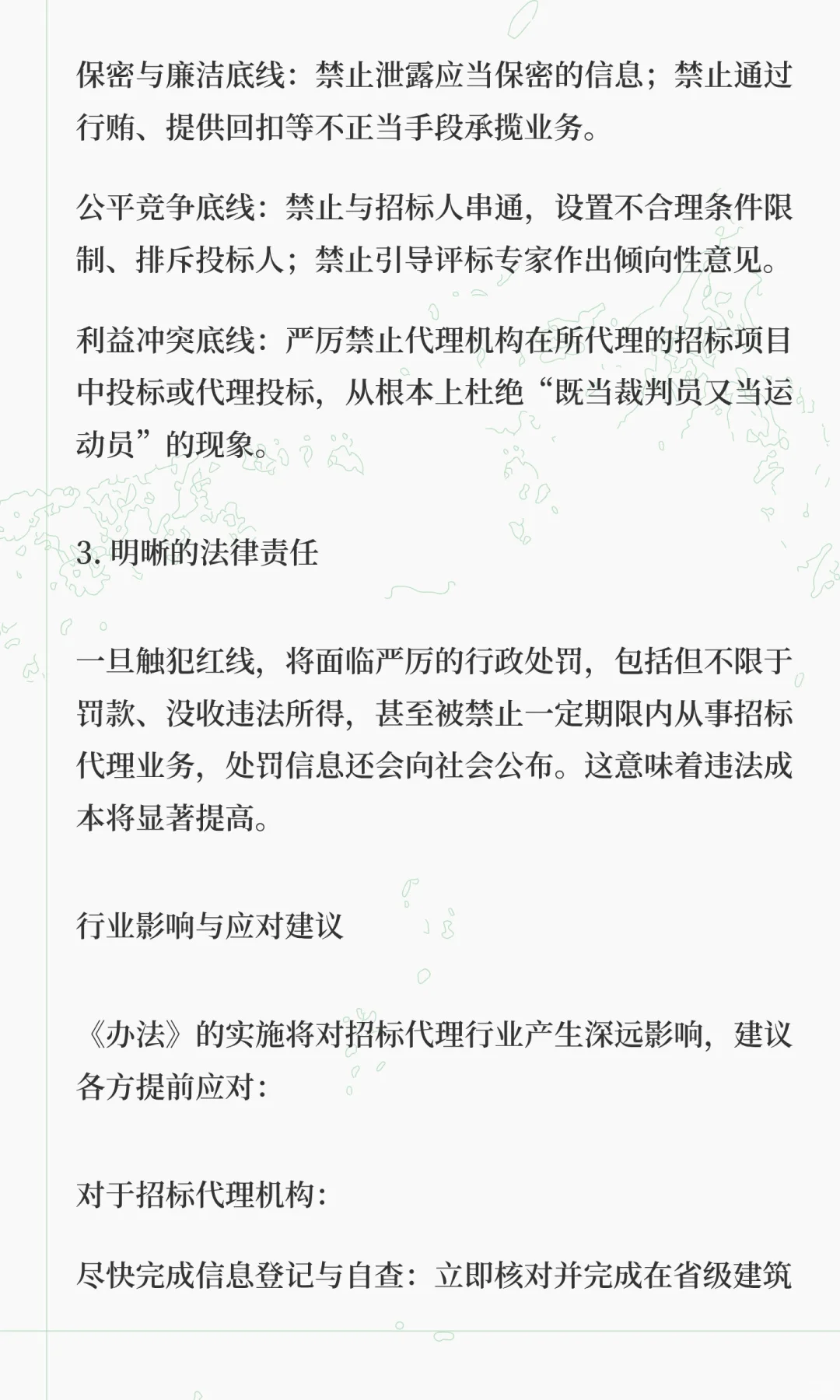 深度解读《工程建设项目招标代理机构管理暂