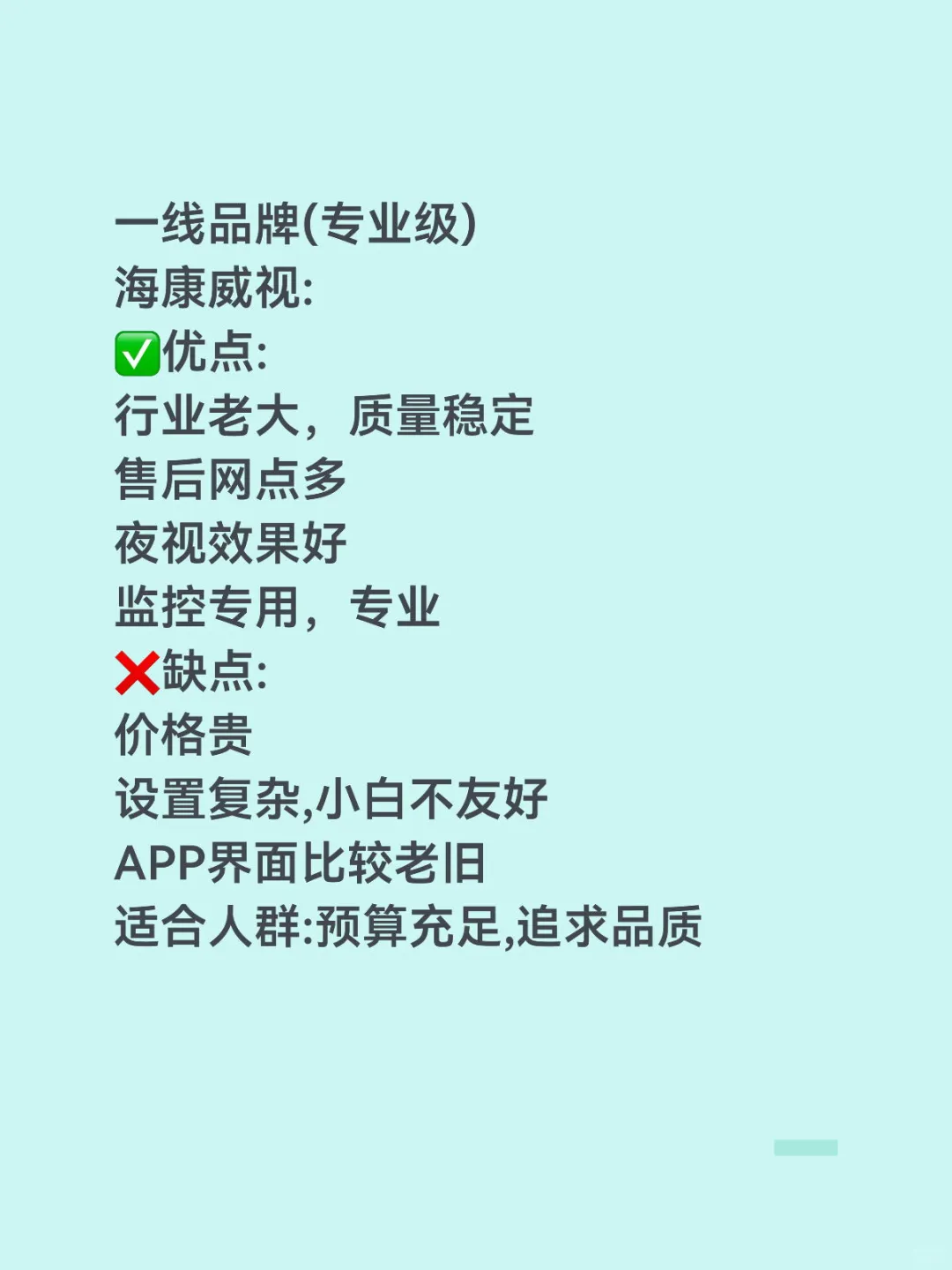 海康威视vs大华?监控品牌怎么选不踩坑！