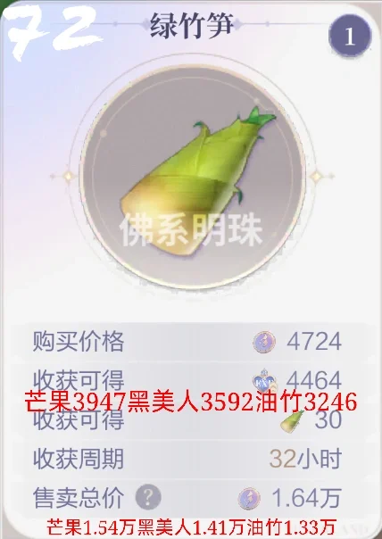 72~76五个农作物