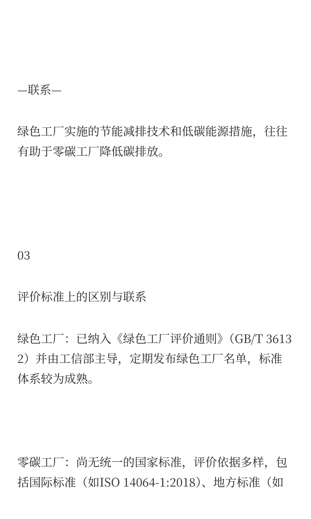 绿色工厂VS零碳工厂：解锁工业“双碳”