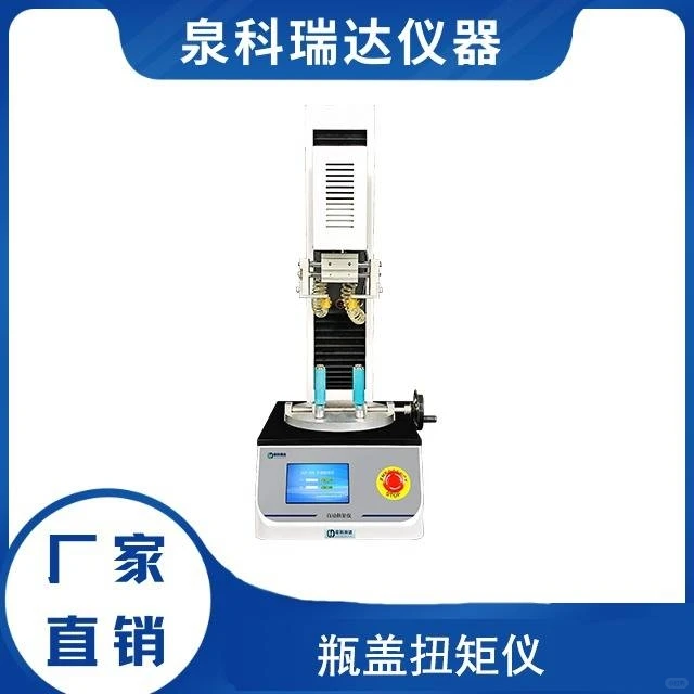 轧盖扭矩测试仪参照标准