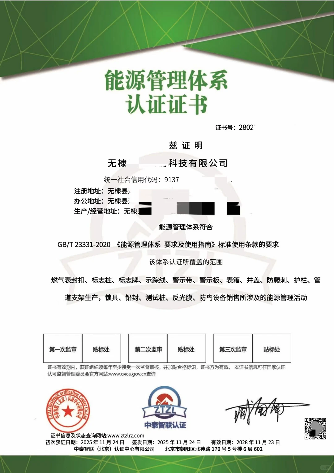 能源管理体系认证证书、能源管理体系、能源