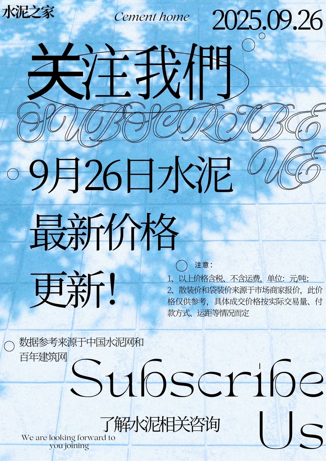 聚焦9.26日江苏、上海、浙江地区水泥价格