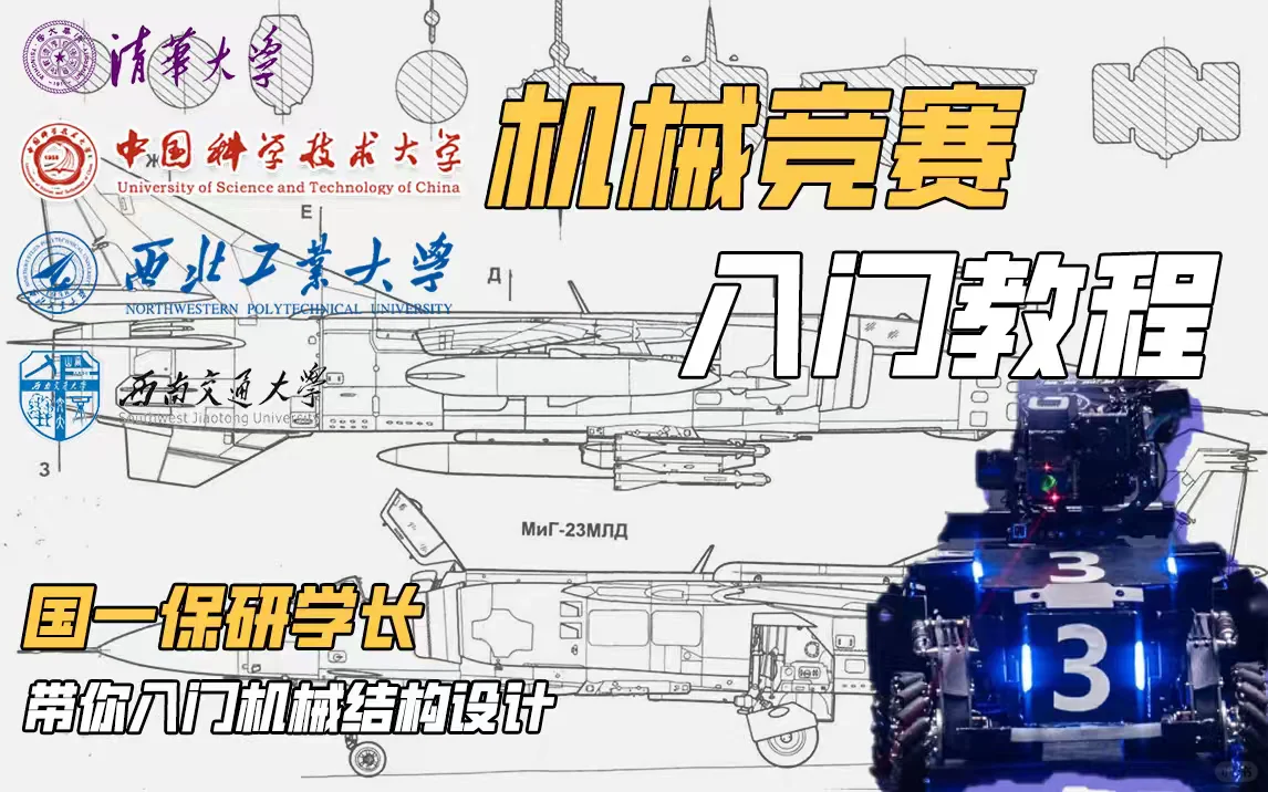 后悔没有早点发现这个机械教程...