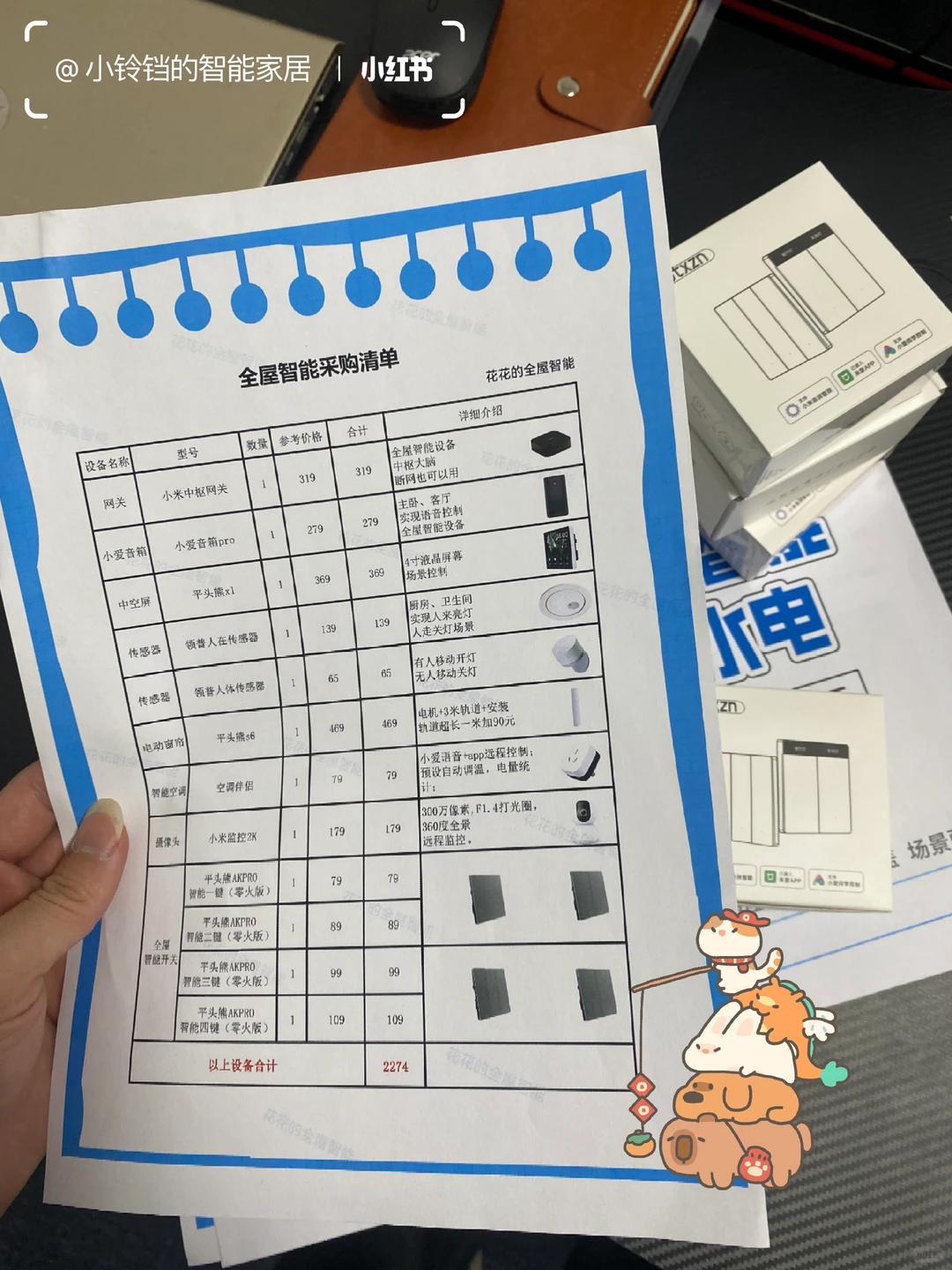 被追问无数次的全屋智能清单?建议收藏