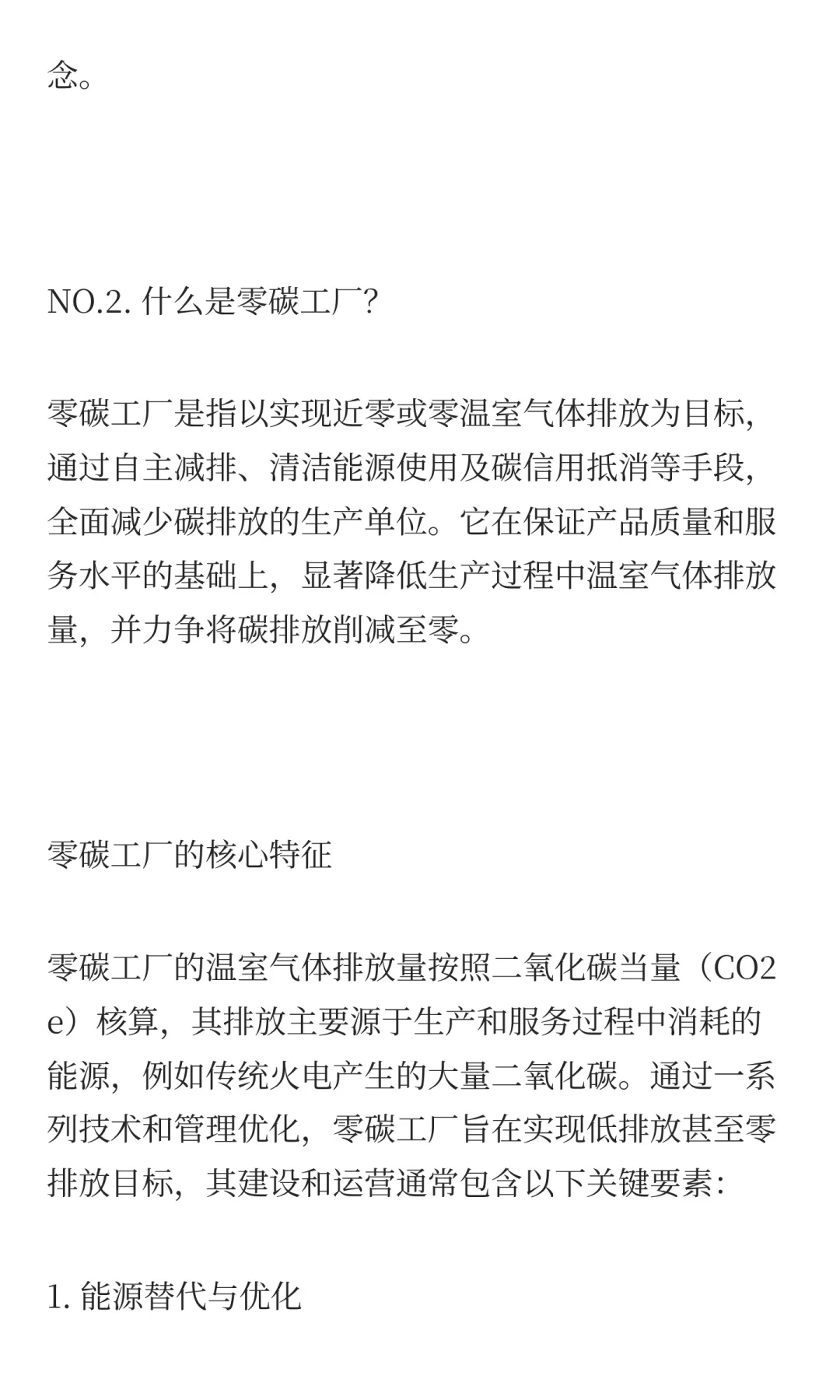 绿色工厂VS零碳工厂：解锁工业“双碳”