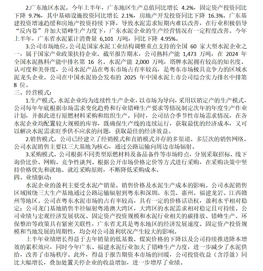 塔牌集团，2025年半年报，20251125。