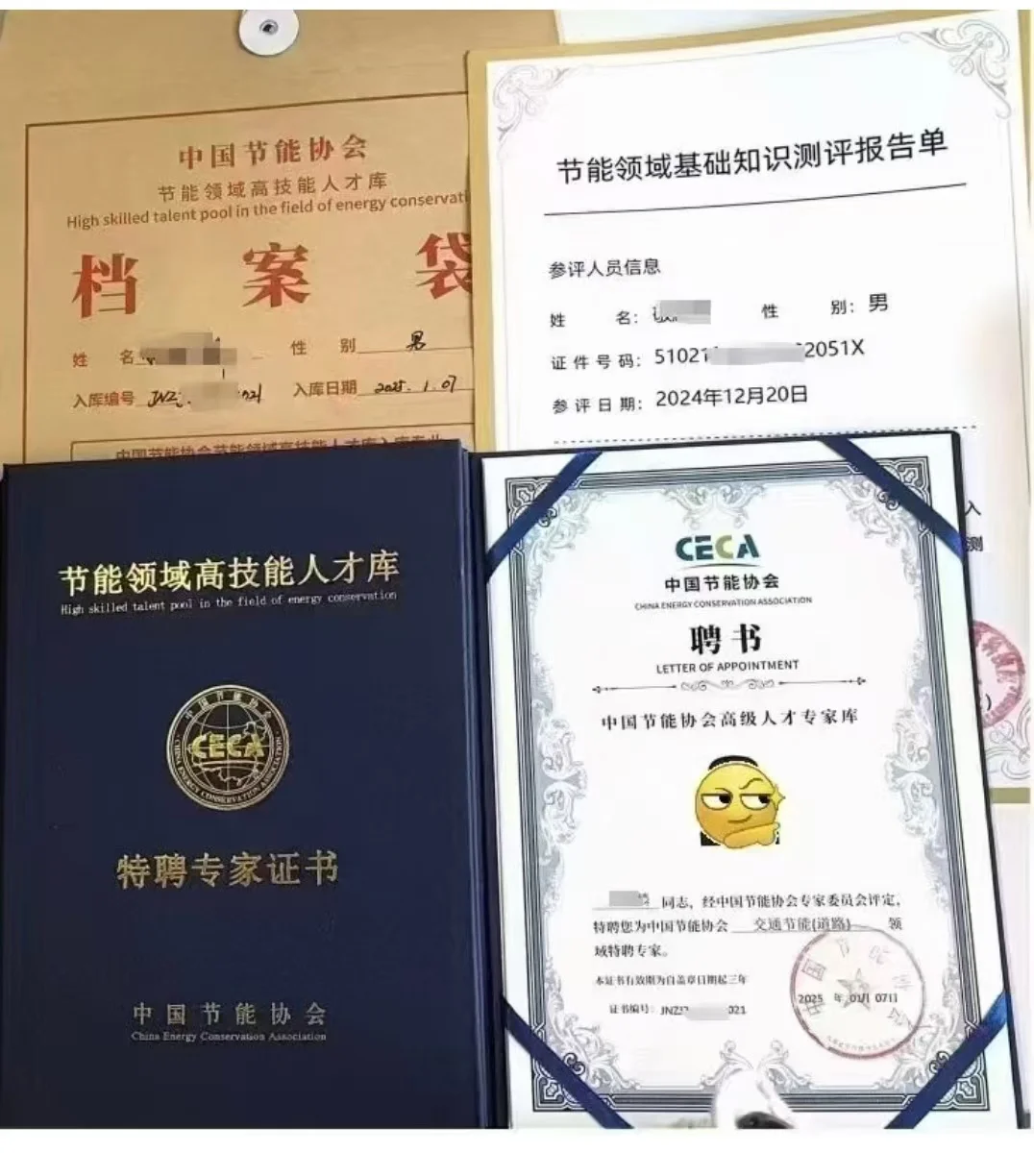 推荐入中国节能协会专家库