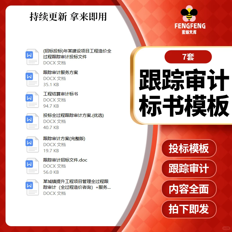 投标过程跟踪审计方案工程结算项目管理服务