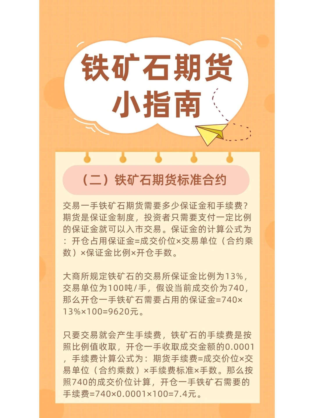 铁矿石期货品种手册，铁矿石期货知识全介绍