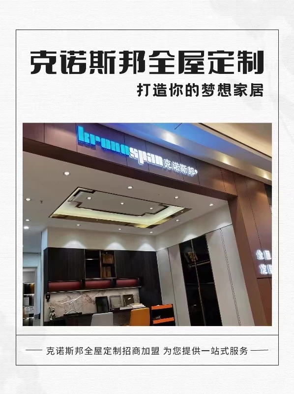 克诺斯邦板材全屋定制，打造你的梦想家居 ✨