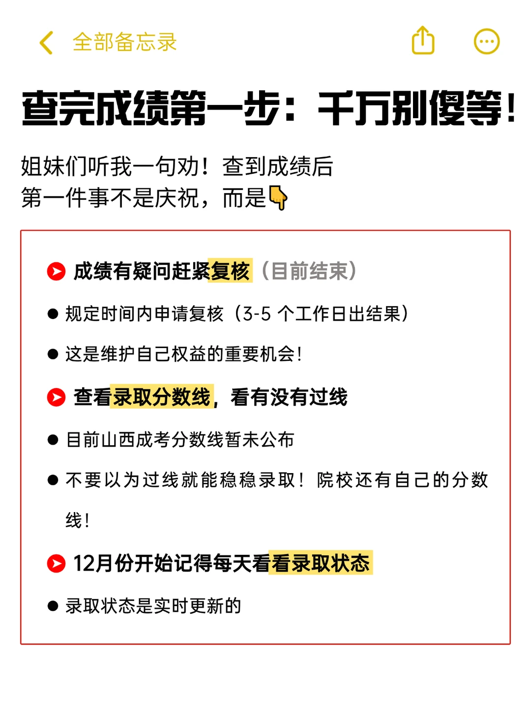 ?山西成考坐等分数线，录取后这些事...